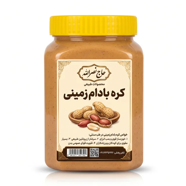 کره بادام زمینی (بستهبندی ۱ کیلویی )